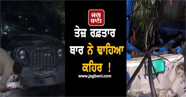 high speed thar wreaks havoc