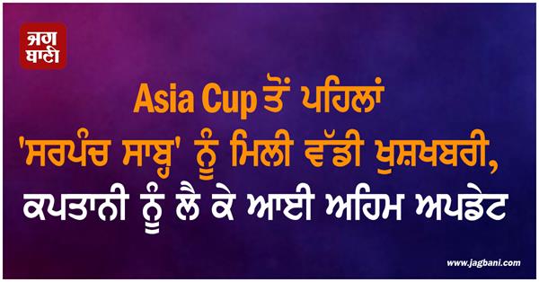 good news before asia cup 2025