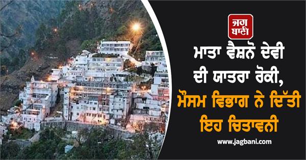 mata vaishno devi yatra halted on 8th day too