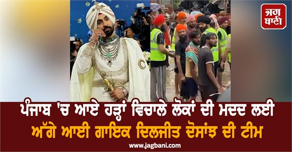 diljit dosanjh team ground level flood crisis punjab