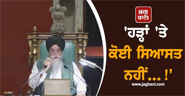 punjab vidhan sabha speaker
