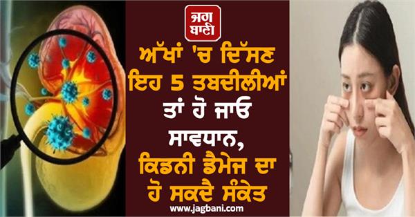 eyes signs kidney damage health