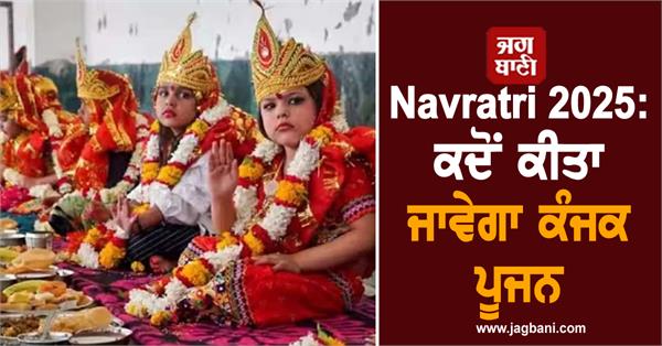 navratri shardiya navratri navratri 2025 kanjak puja
