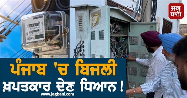 powercom department big action electricity consumers in punjab
