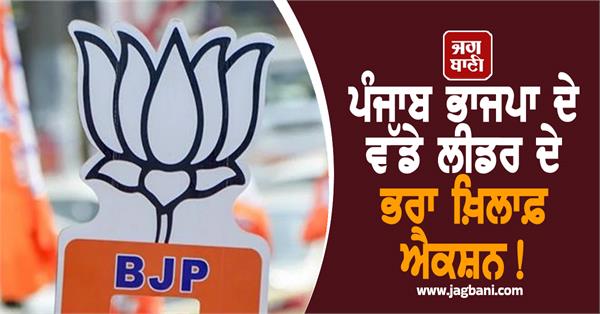 punjab bjp leader brother
