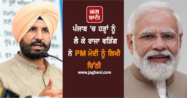 raja warring pm modi
