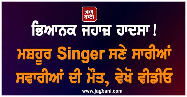 plane crash singer death video viral