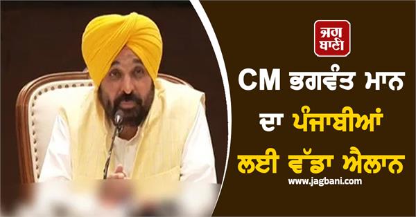 cm bhagwant mann s big announcements for villages