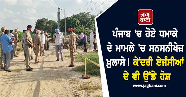 punjab shocking revelations