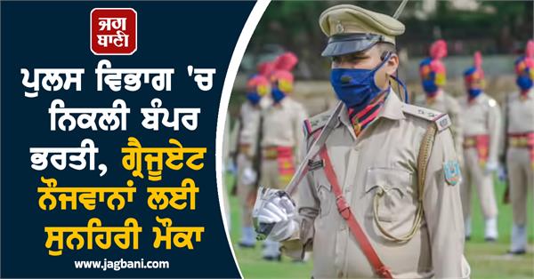 bumper recruitment in the police department