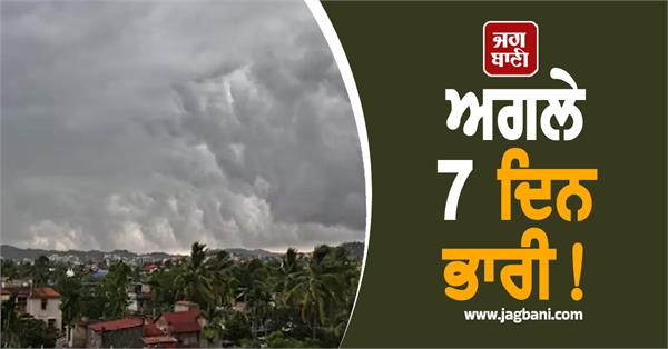 next 7 days heavy rain