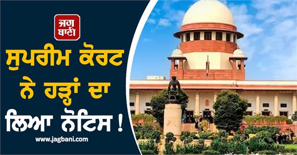 supreme court takes notice of floods