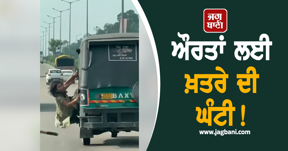 ਔਰਤਾਂ ਲਈ ਖ਼ਤਰੇ ਦੀ ਘੰਟੀ! ਹੋਸ਼ ਉਡਾ ਦੇਵੇਗੀ ਇਹ ਘਟਨਾ