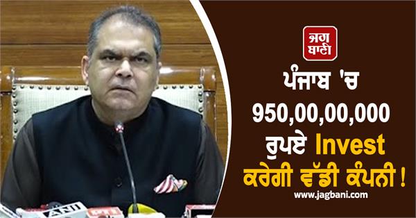 big investment in punjab