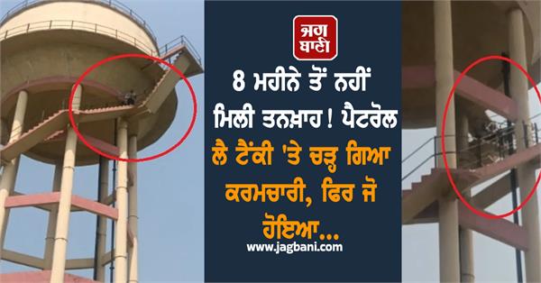 8 months no salary employee petrol tank