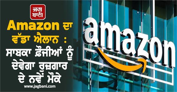 amazon ex military employment