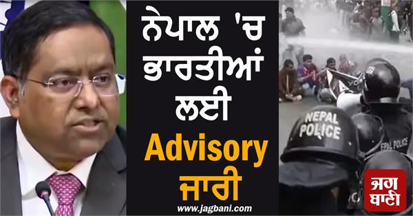 advisory issued for indians in nepal