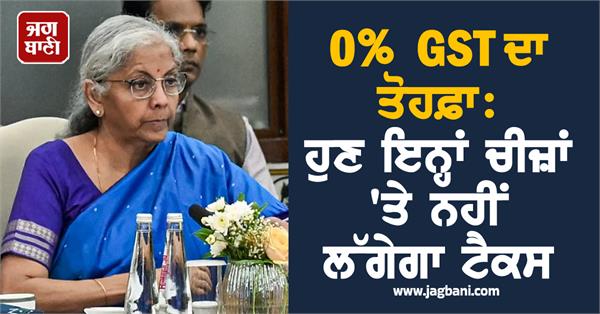 gift of 0 gst tax will not be levied on these things