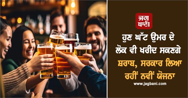 drinking age of alcohol beer reduced