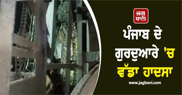 major incident in punjab s gurdwara sahib