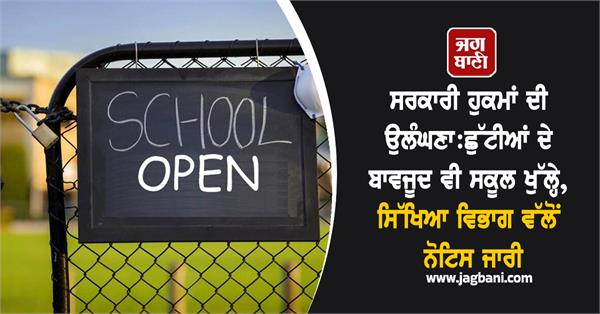 schools remain open despite holidays