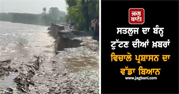 sutlej river ludhiana