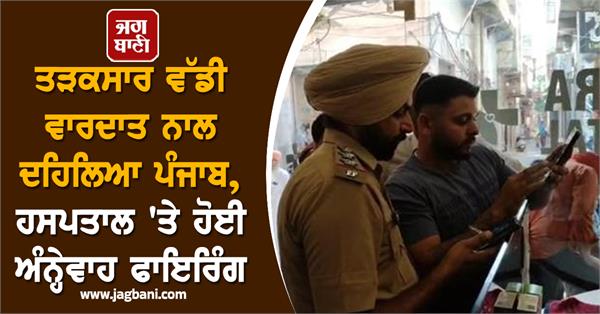 indiscriminate firing at hospital