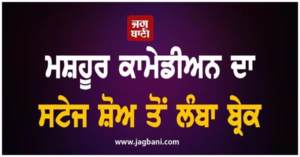 famous comedian stage show break health