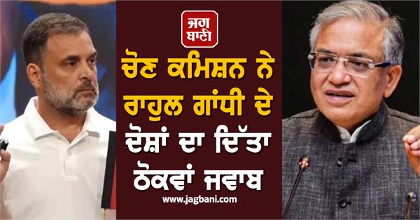 election commission gives a befitting reply to rahul allegations