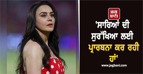 preity zinta expresses grief over floods in punjab