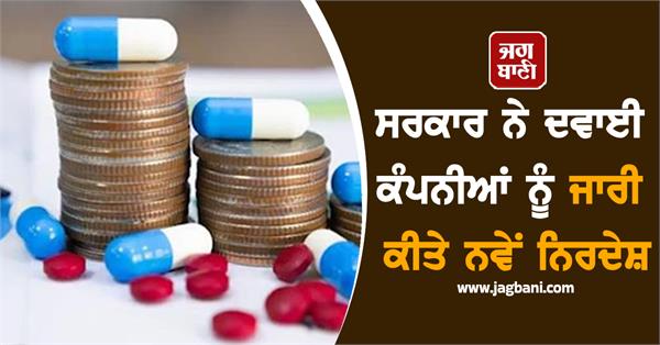 medicines medical products will be cheaper govt issues instructions
