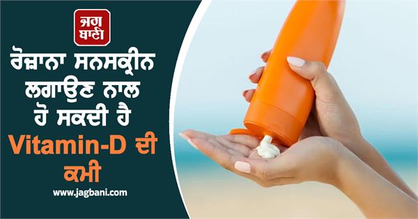 sunscreen vitamin d study medical research