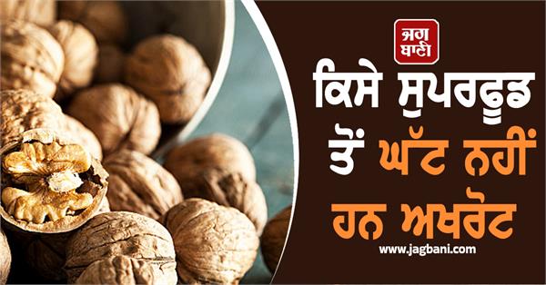 walnuts  superfood  health  benefits  brain