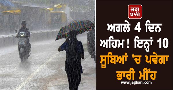 heavy rain alert 4 days
