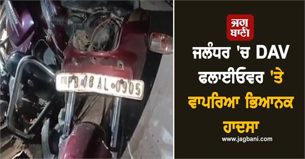 a terrible accident happened on the dav flyover in jalandhar