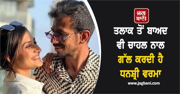 dhanashree verma on her relationship