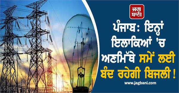 power supply affected due to rain