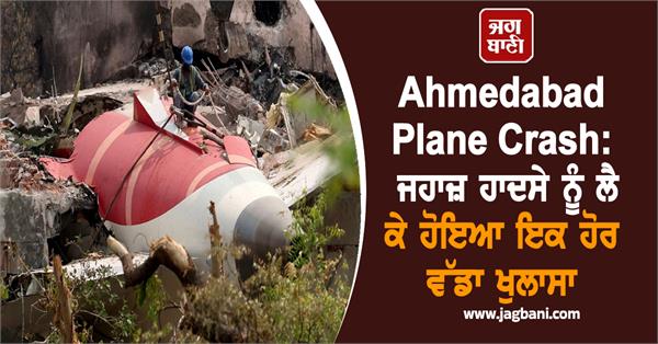 ahmedabad plane crash