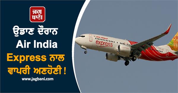 aircraft engine failed in the air air india express emergency landing
