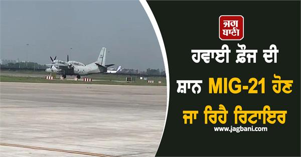 the pride of the air force the mig 21 is about to be retired