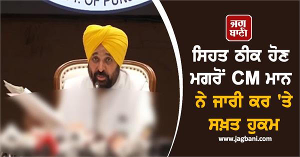 cm mann issues strict orders to officials