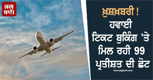air travelers company is giving 99 percent discount on ticket booking