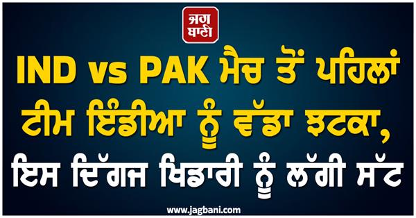 big blow to team india before ind vs pak match
