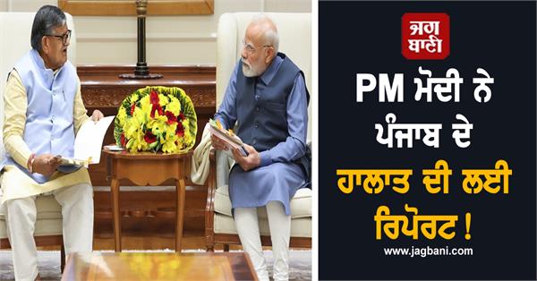 pm modi punjab governor