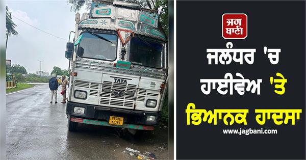 terrible accident on highway in jalandhar girl dies tragically