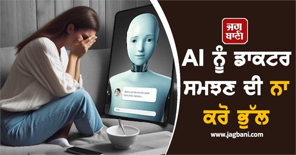 ai doctor wrong medication hospital people