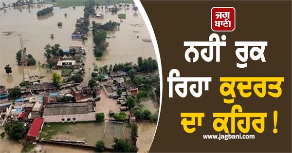 floods cause widespread destruction in punjab