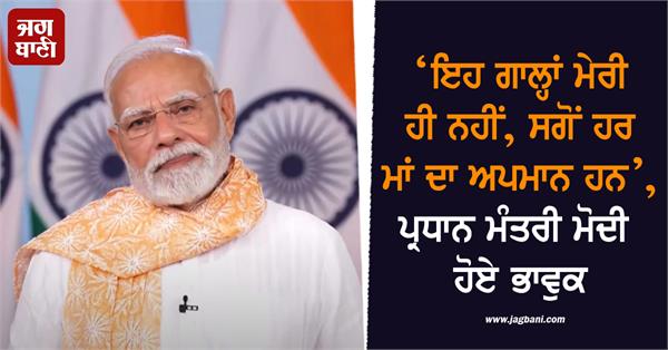 prime minister modi gets emotional