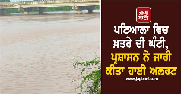 patiala alert administration