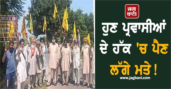 punjab immigrants issue